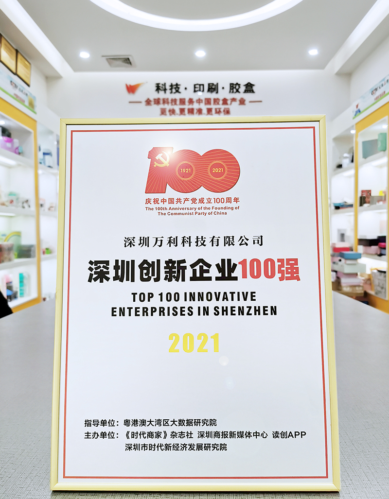 深圳創新企業百強 深圳創新企業百強